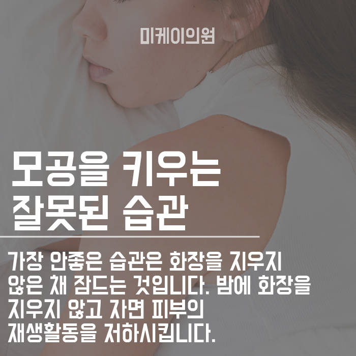 모공 넓어지는 이유 혼자서도 케어할 수 있다 관련 이미지 3