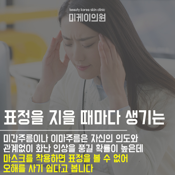강남역미간주름관리 지금부터 시작 관련 이미지 2