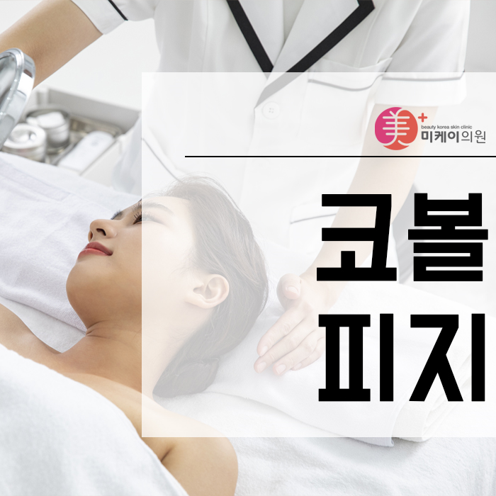 코볼피지 건강한 밸런스를 해치는 주범 관련 이미지 1