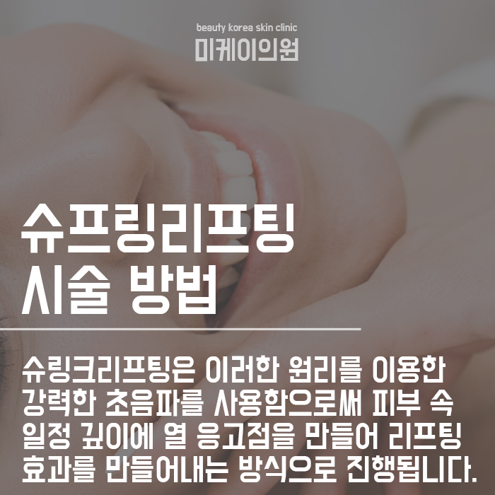 강남역피부과,슈링크리프팅 300샷 효과 고민하지 마세요 관련 이미지 3