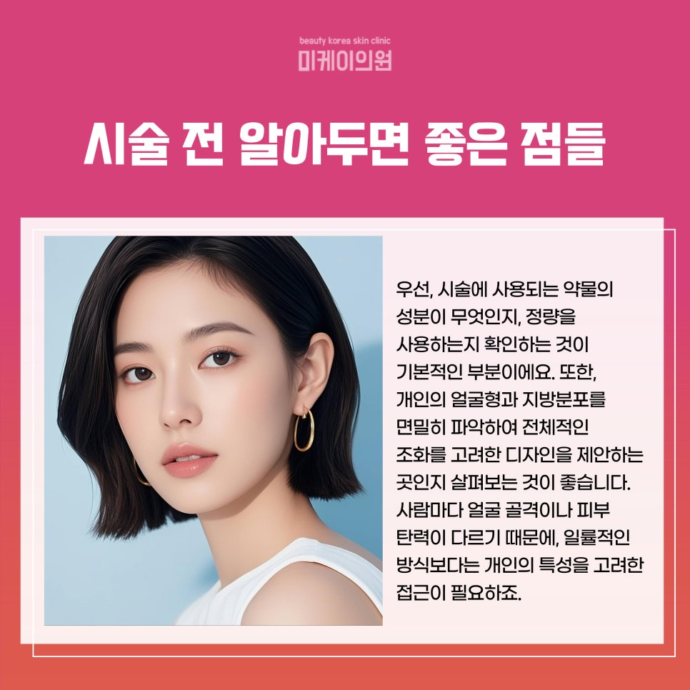 서초구 윤곽주사 부위 얼굴형에 따라 달라 관련 이미지 5