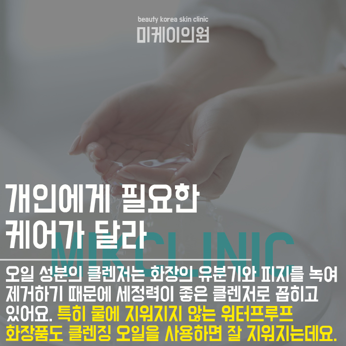 클렌징워터 오일 차이점 구분해서 사용하기 관련 이미지 2