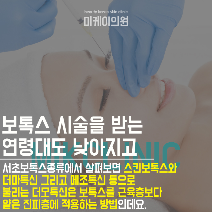 서초보톡스종류 무분별한 시술은 주의해야 관련 이미지 2