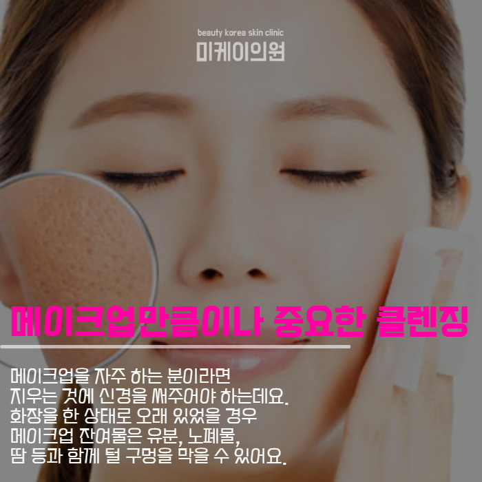 얼굴모공줄이는방법 클렌징부터 아쿠아필까지 관련 이미지 4
