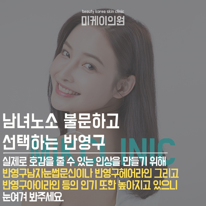 헤어라인교정반영구 동안이미지로의 변화가 가능해요 관련 이미지 3