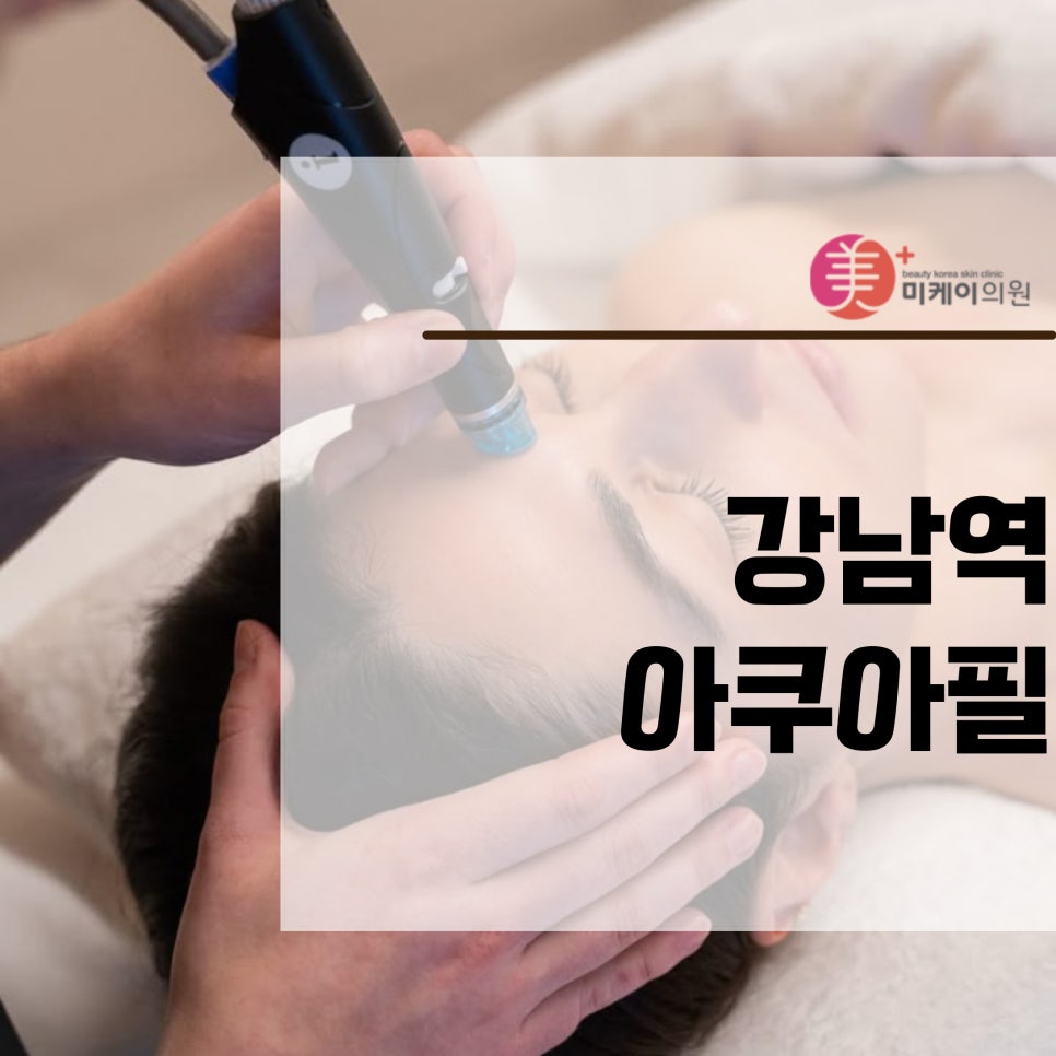 Clear and Transparent Skin with Aqua Peel at Gangnam Station image 1