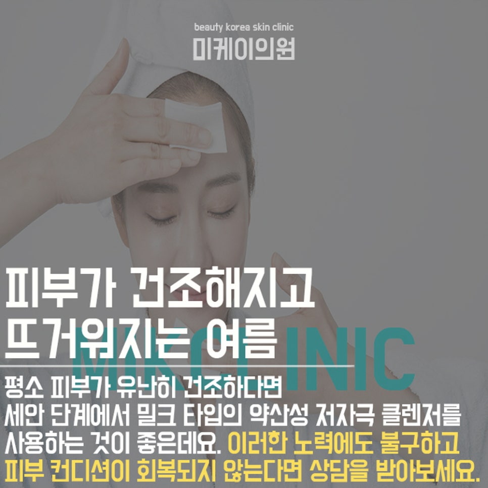 서초동피부관리 여름철 피부관리가 어려운 이유 관련 이미지 2