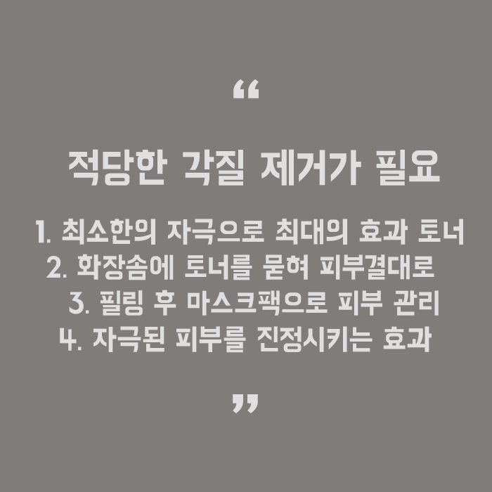 올바른 각질제거하는 방법 피부 다스리기 관련 이미지 5