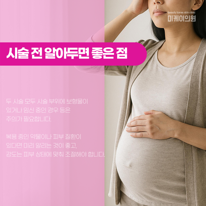 슈링크 울쎄라 차이, 헷갈린다면 정리해드릴게요 관련 이미지 6
