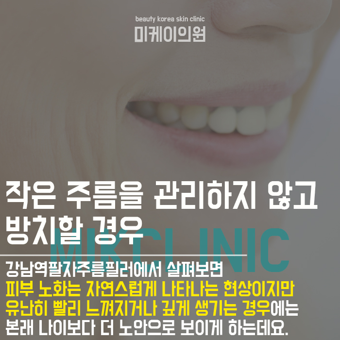 강남역팔자주름필러 깊어지는 주름을 개선해요 관련 이미지 4