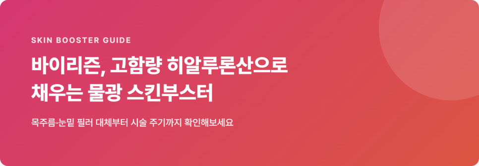 바이리즌, a Dewy-Glow Skin Booster with High-Concentration Hyaluronic Acid image 2