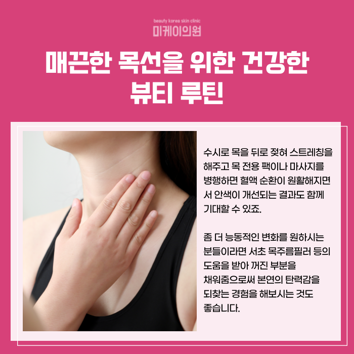 Seocho Neck Wrinkle Filler: How to Look 10 Years Younger image 4