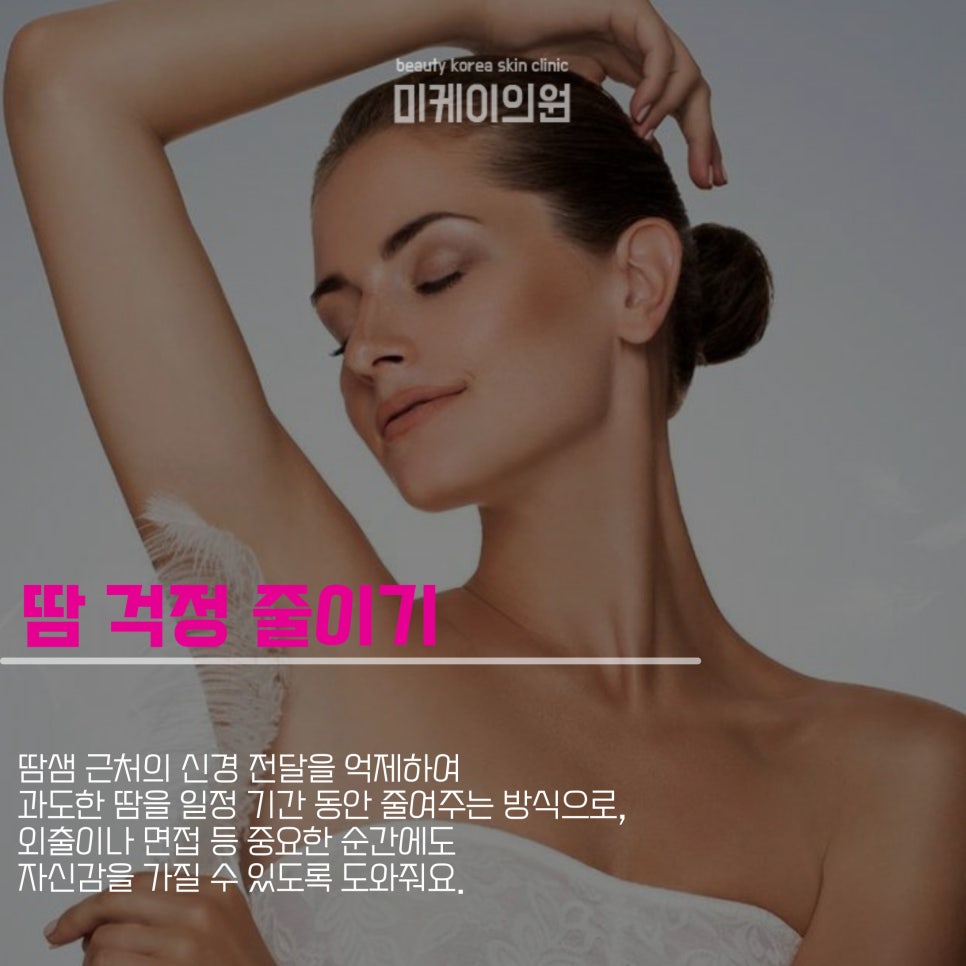 강남 다한증보톡스란 무엇인가 관련 이미지 2