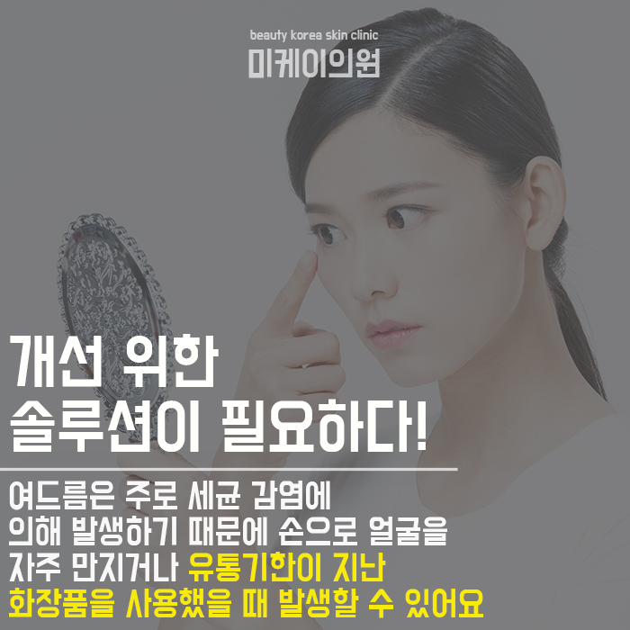 강남역여드름관리 이제 더 스마트하게! 관련 이미지 2