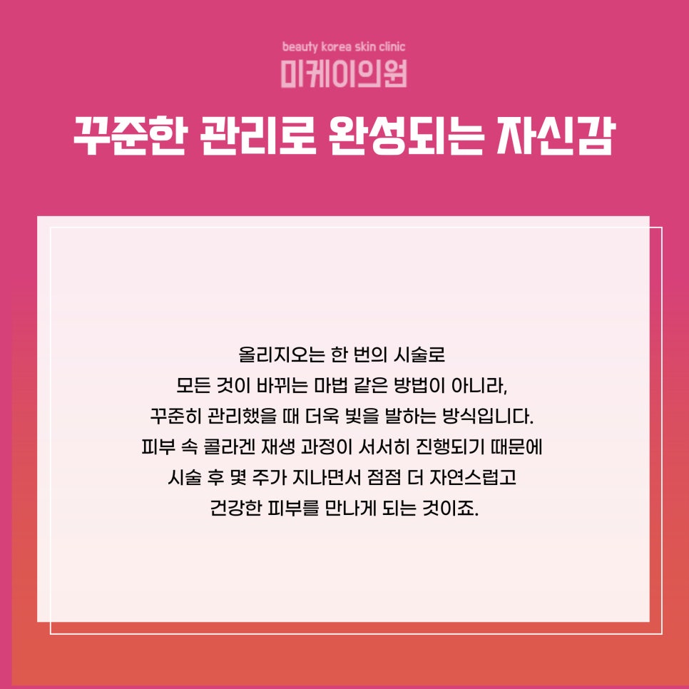Seocho Oligio 600, a Choice for Improving Skin Elasticity image 6
