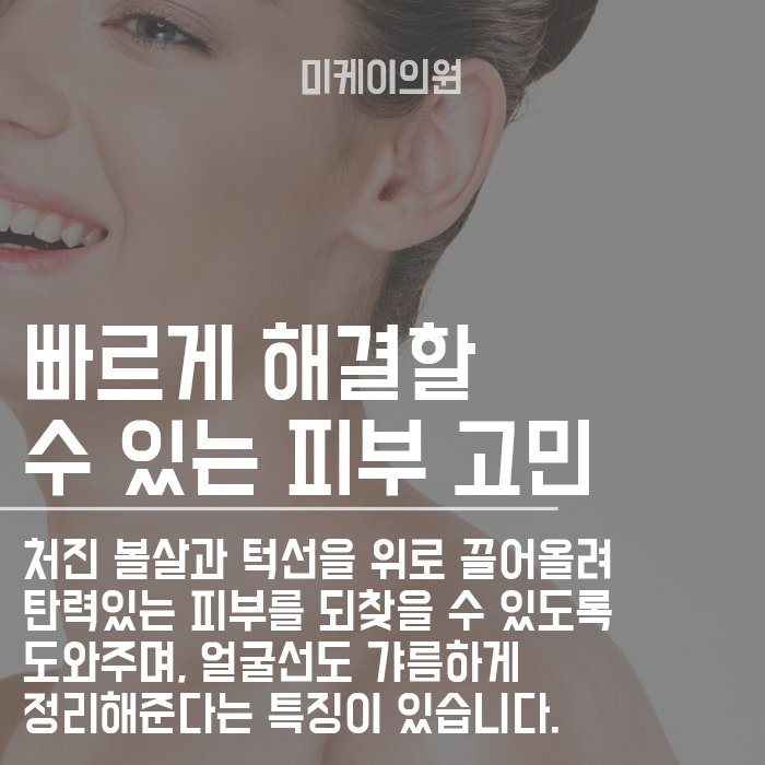 심술보 실리프팅 효과 탄력 있는 피부로 관련 이미지 3