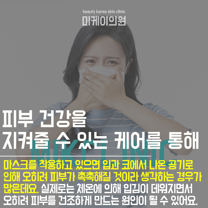 마스크피부트러블 지속 반복되는 증상을 개선해요 관련 이미지 4