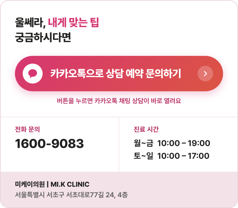 울쎄라 효과, 탄력과 리프팅이 필요할 때 관련 이미지 12