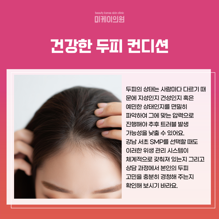 If You’re Concerned About a Thin Crown in Gangnam Seocho SMP image 5