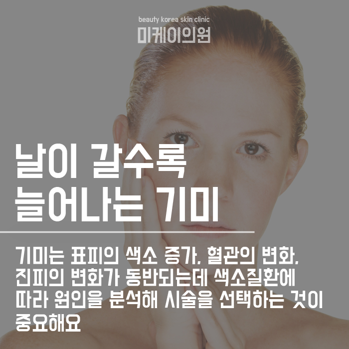 서초기미제거로 맑은피부톤 만들기 관련 이미지 3