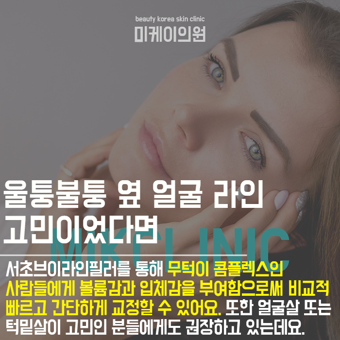 서초브이라인필러로 날렵하고 세련된 이미지 연출 관련 이미지 3