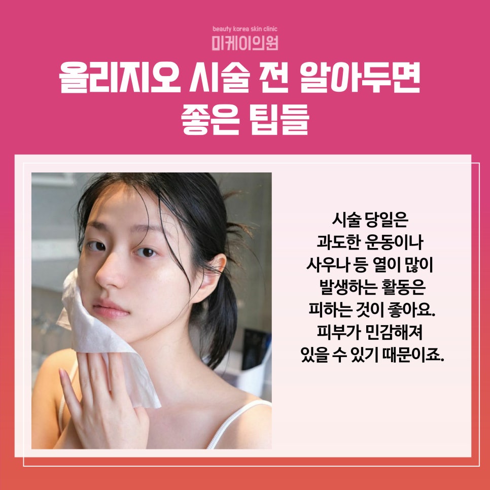 강남역 올리지오로 피부 탄력 개선 관련 이미지 4