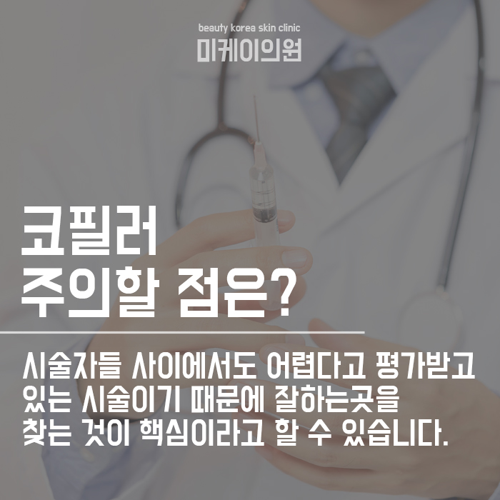 강남역필러잘하는곳 오래가는코필러는? 관련 이미지 6