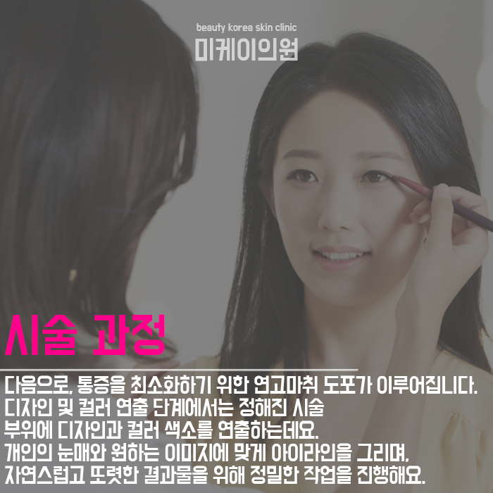 강남역반영구화장 으로 또렷한 아이라인 완성 관련 이미지 4