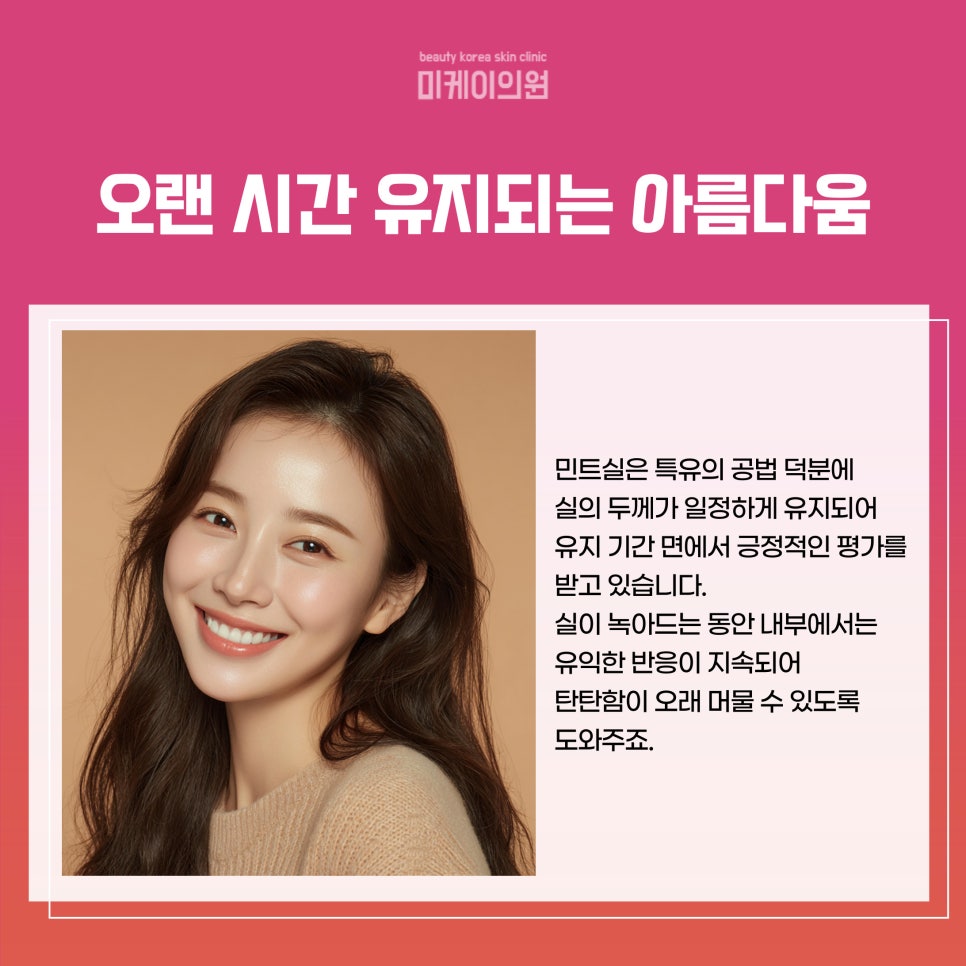 강남 민트실리프팅 영혼까지 끌어올린 관련 이미지 5