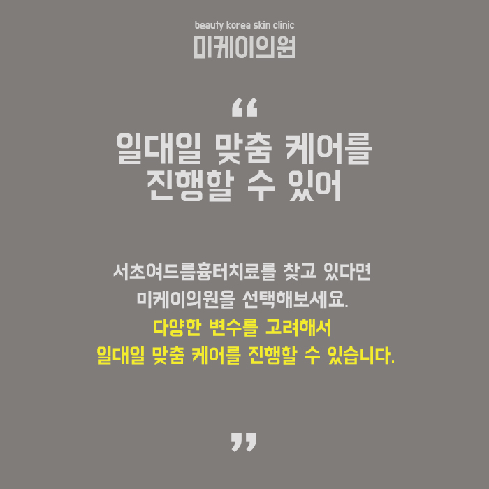 서초여드름흉터치료 변화가 눈에 보여요 관련 이미지 6