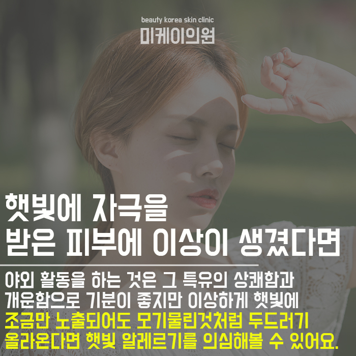 모기물린것처럼 두드러기 올라온다면 긁지마세요 관련 이미지 4