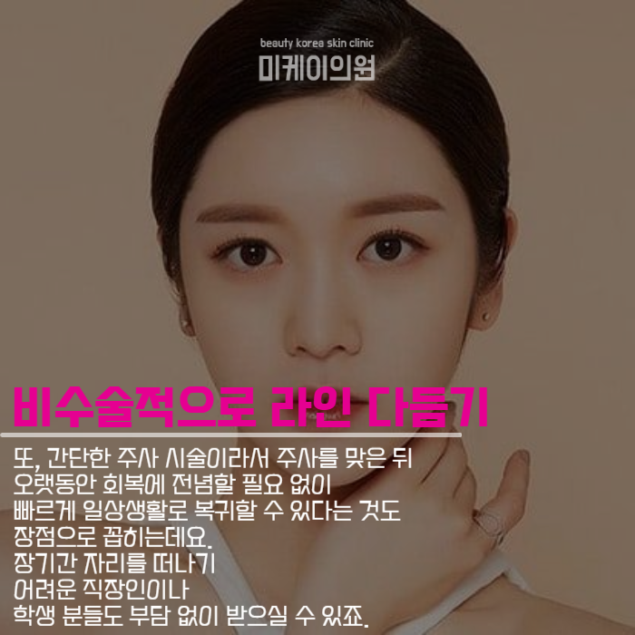 강남역윤곽주사 수술 걱정 없이 턱선 다듬기 관련 이미지 2