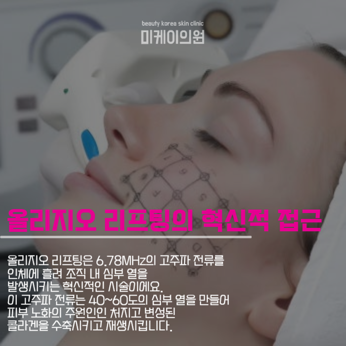 강남역 올리지오 리프팅으로 자신감을 되찾다 관련 이미지 2