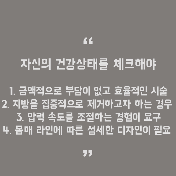 강남카복시잘하는곳 본인에게 맞는 비만관리시술 관련 이미지 5