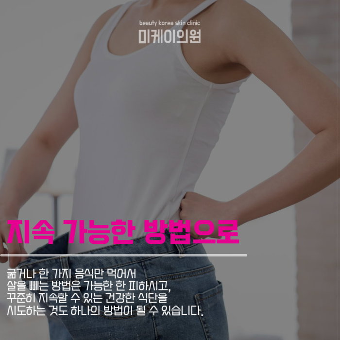 다이어트유지 무리해서는 안 되는 이유 관련 이미지 5