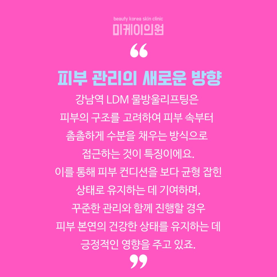 강남역 LDM 물방울리프팅으로 피부 개선을 관련 이미지 6