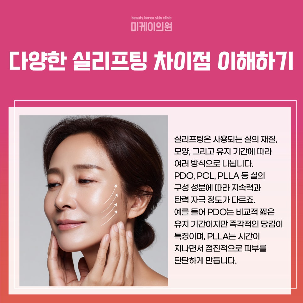실리프팅 종류 차이점의 모든 것 관련 이미지 2