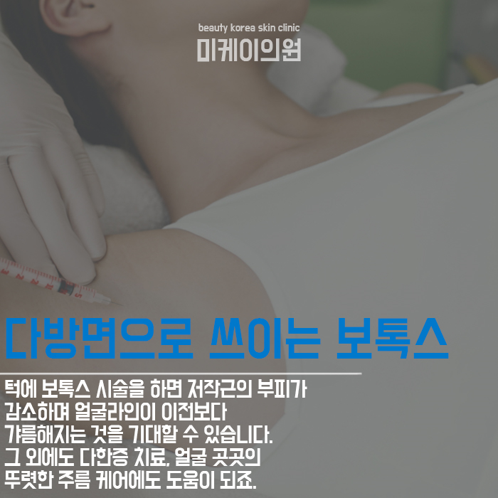 보톡스주의사항 기억한다면 관련 이미지 4