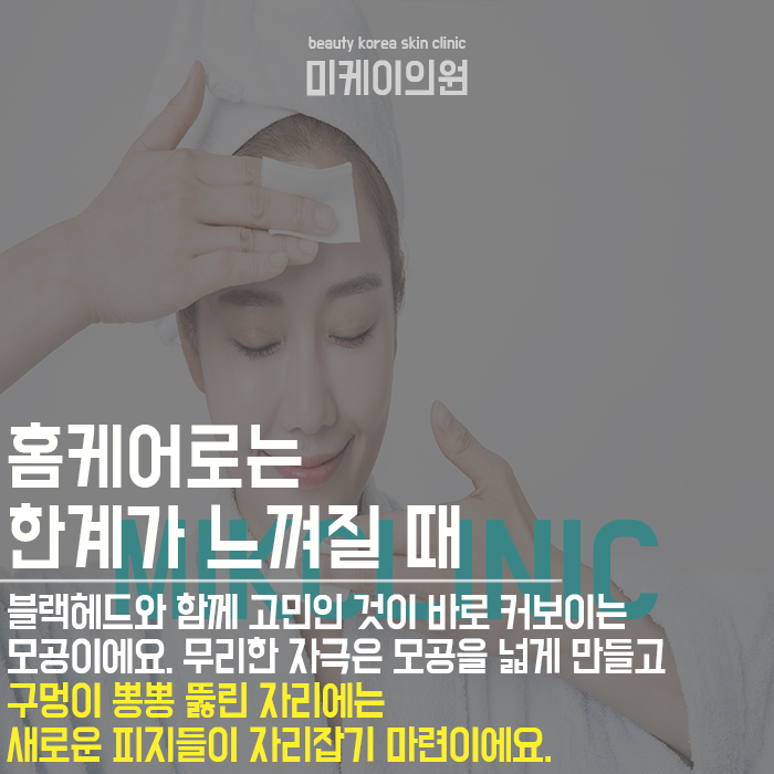 서초블랙헤드제거 피지는 녹이고 피부 세포 활성화시키는 방법 관련 이미지 3