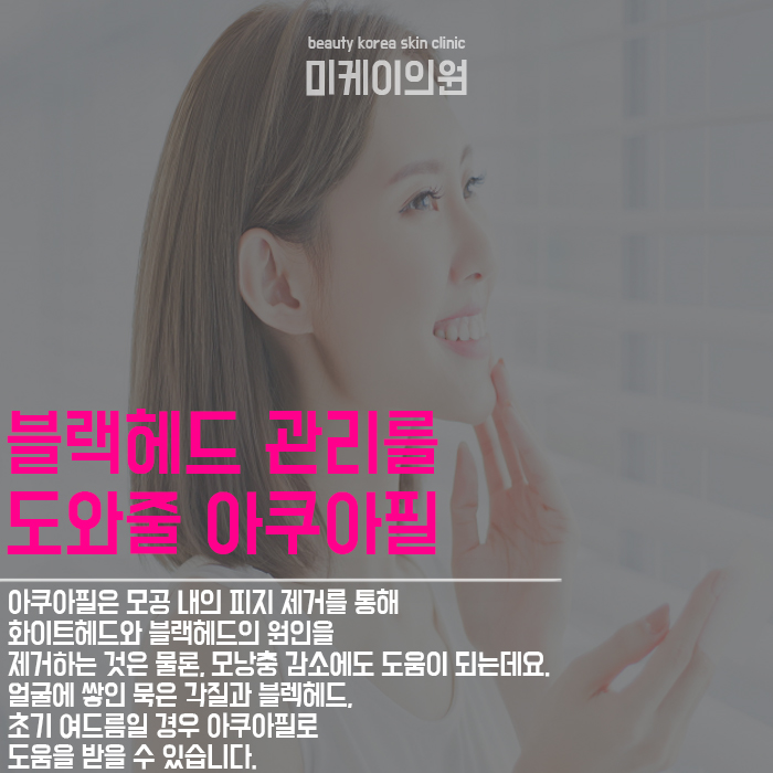 서초피부과 아쿠아필로 맑고 촉촉하게 관련 이미지 4