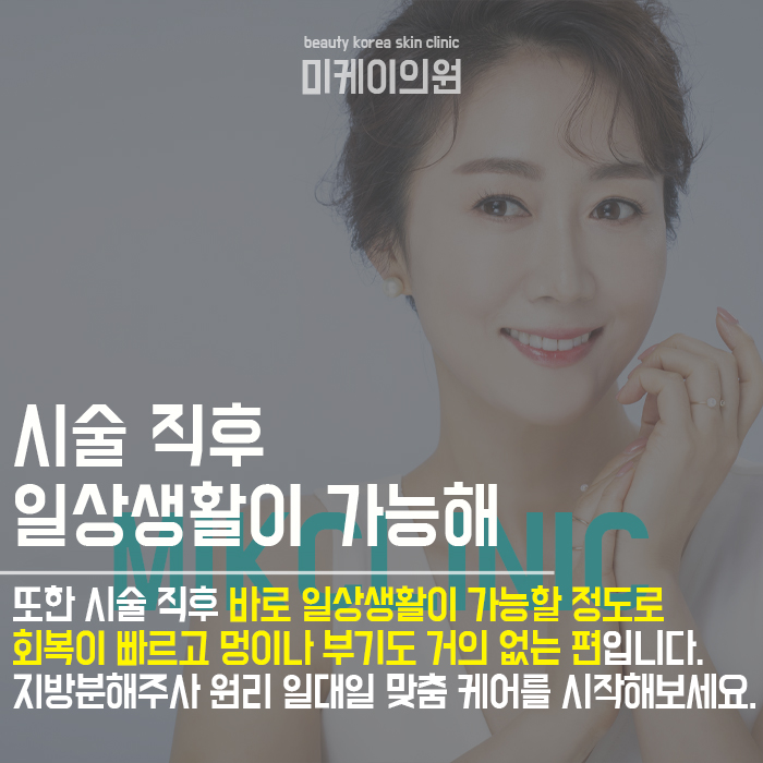 지방분해주사 원리 섬세한 케어가 필요해요 관련 이미지 3