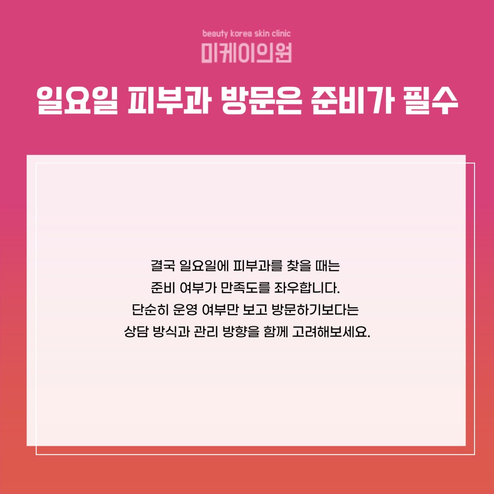 강남역 일요일 피부과 선택 꿀팁 관련 이미지 6