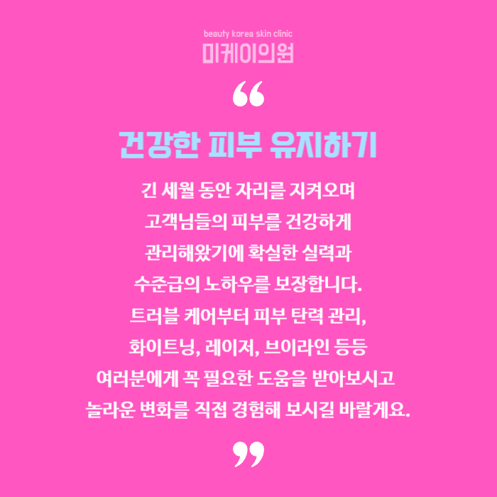 강남역피부과추천 전문관리 받기 관련 이미지 6