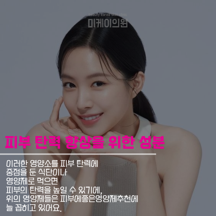 피부에좋은영양제추천과 섭취 주의 사항 관련 이미지 5