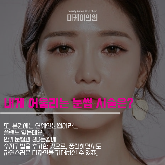강남역반영구 또렷하고 아름다운 눈으로 관련 이미지 3