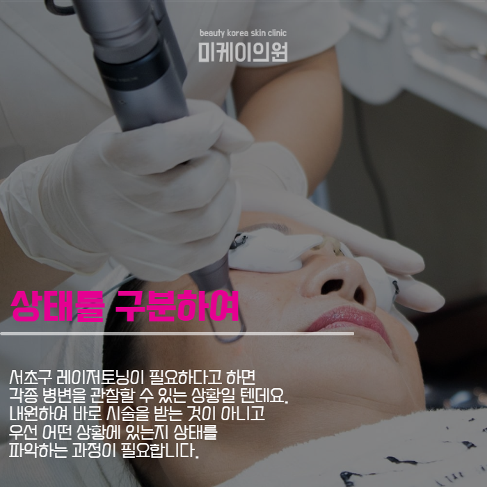 서초구 레이저토닝 자신있게 권유합니다 관련 이미지 2