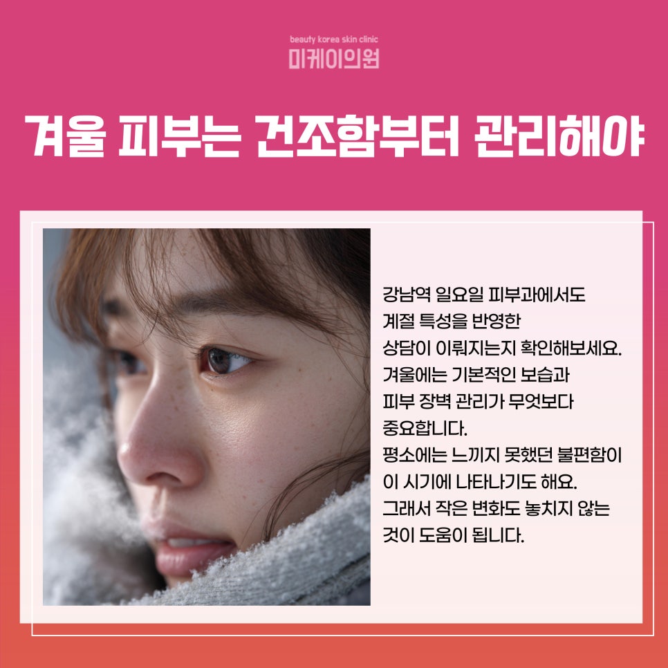 강남역 일요일 피부과 선택 꿀팁 관련 이미지 3