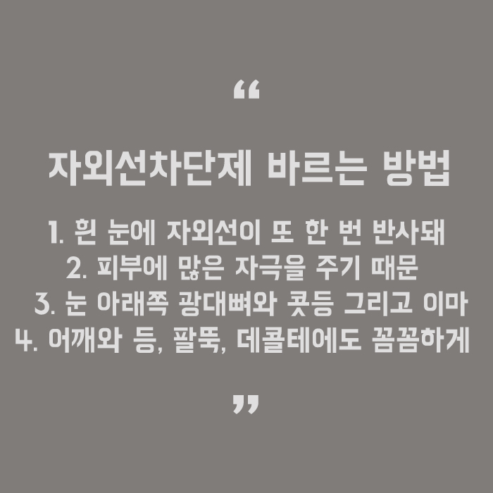 선크림의 중요성 겨울철에도 꾸준히 발라야 합니다. 관련 이미지 5