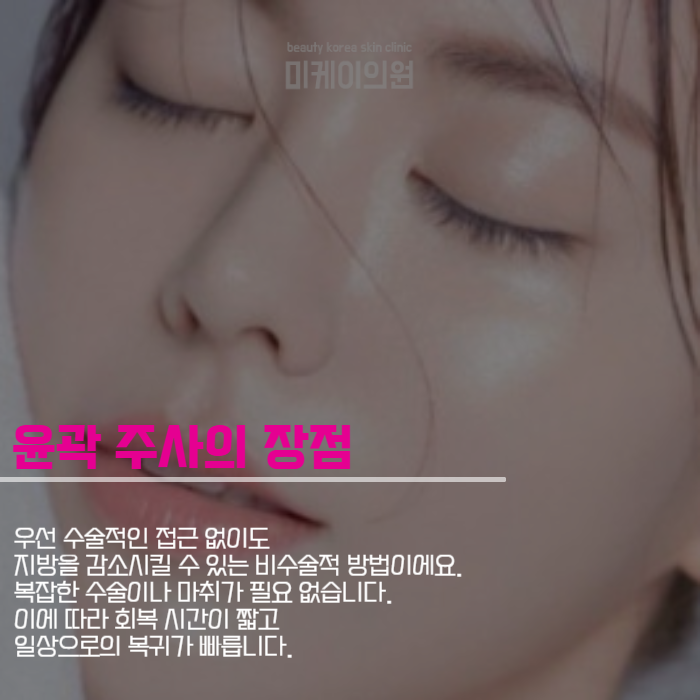 윤곽주사적용부위 얼굴살 걱정이라면 관련 이미지 5