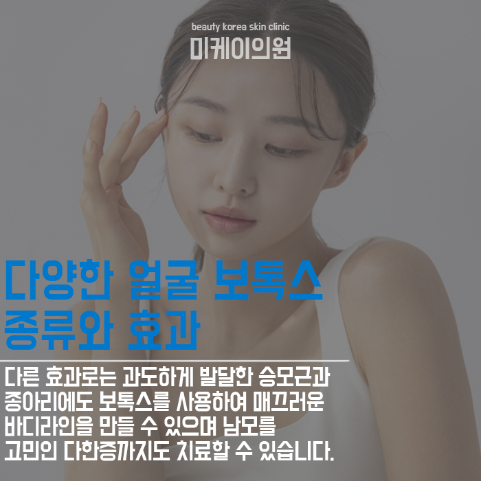 얼굴보톡스종류 매끄러운 얼굴 라인을 살려줘요 관련 이미지 4